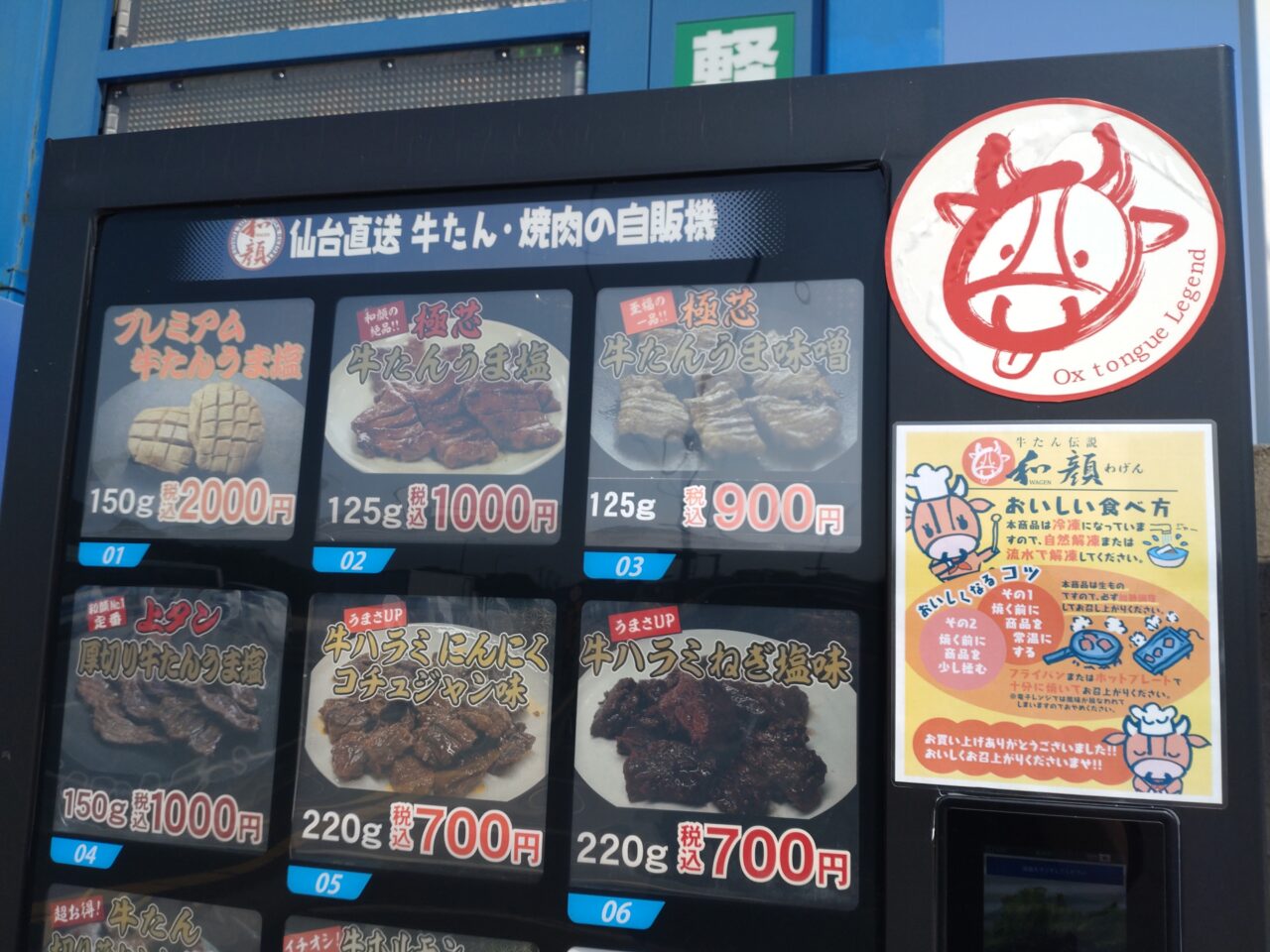 和顔　自販機　洗車場