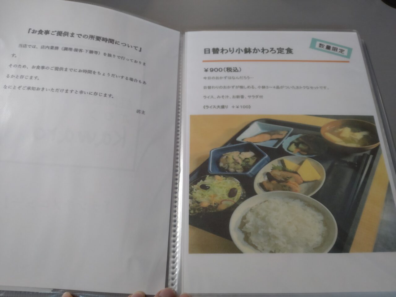 昼間食堂　かわろ　日替わりメニュー
