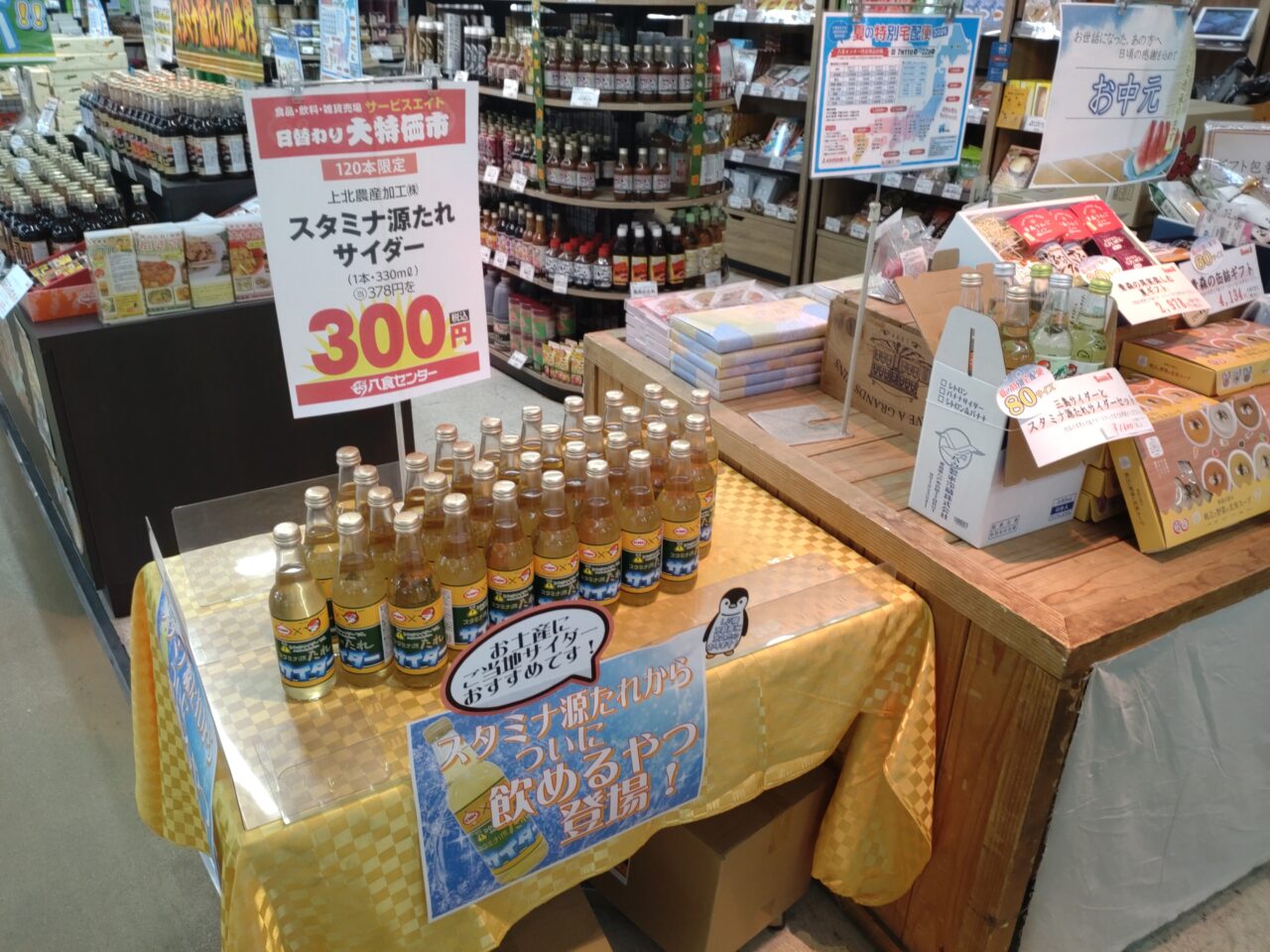 源タレサイダー　サービスエイト　店頭