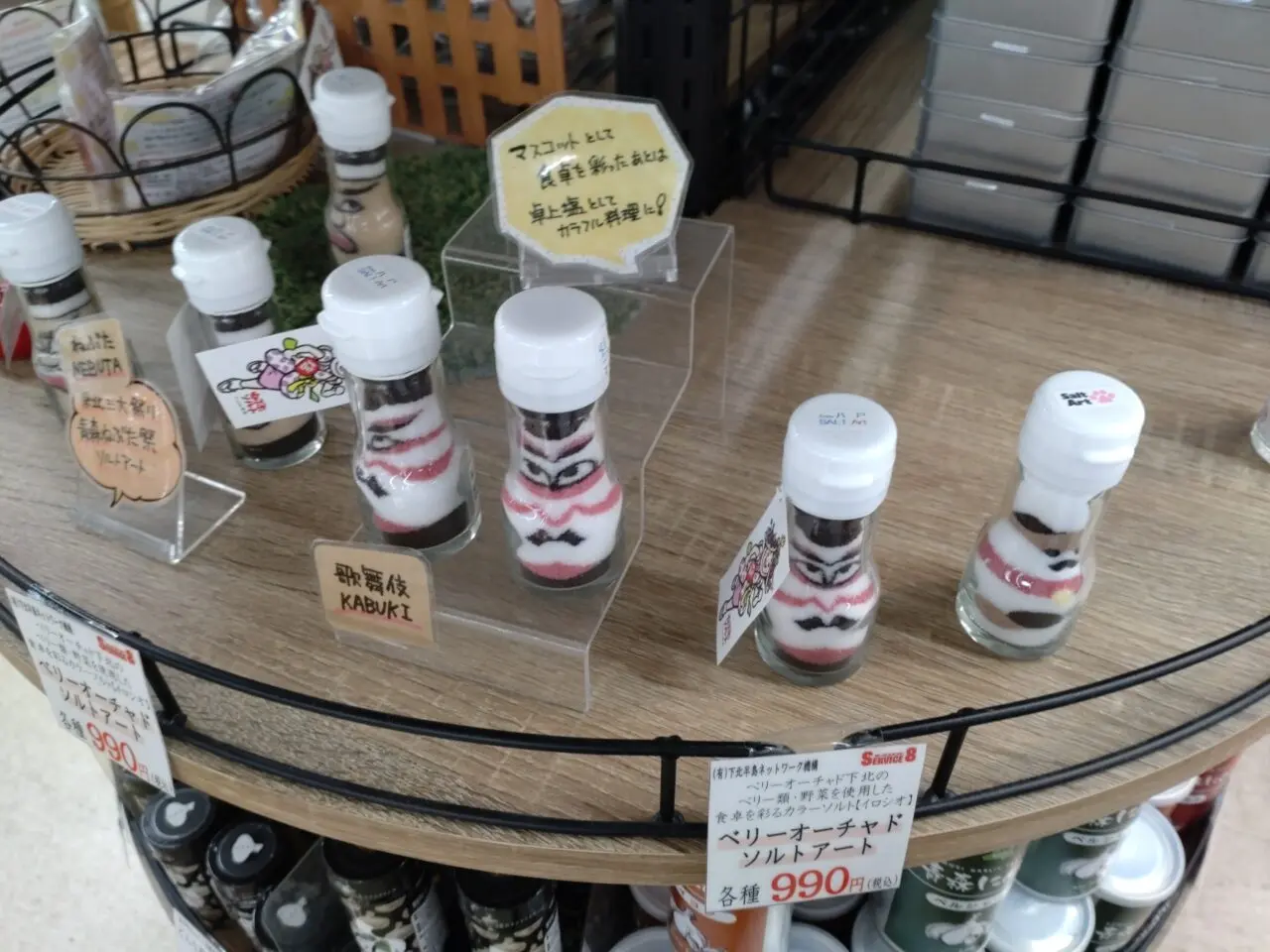 サービスエイト　八食センター　歌舞伎塩