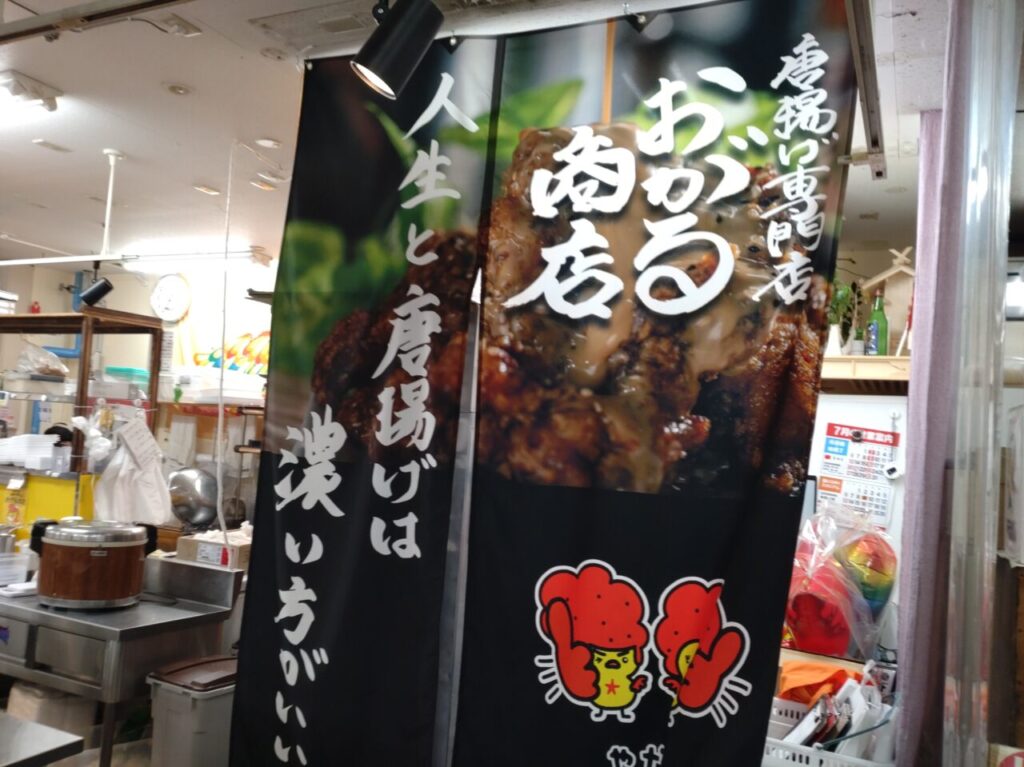 八食センター　おがる商店　のぼり