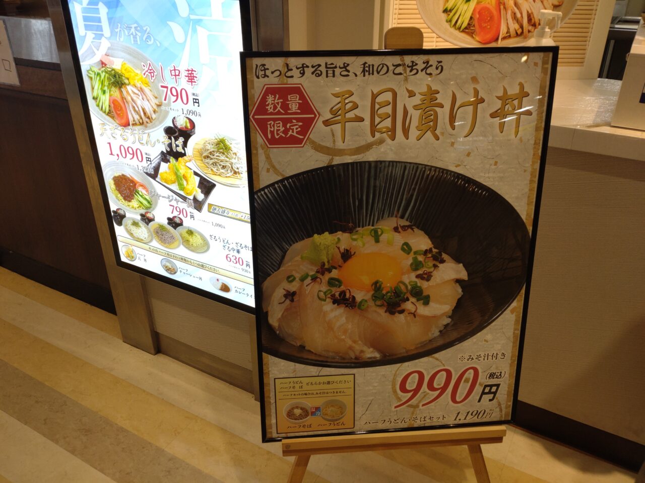 ラピア　NEOいちい 期間限定メニュー