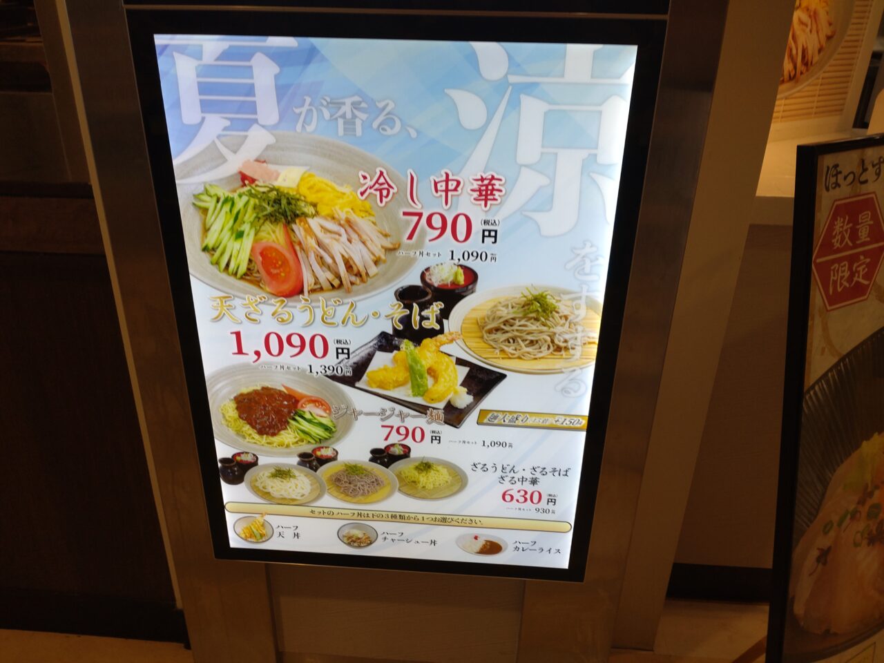 NEOいちい ラピア　夏メニュー