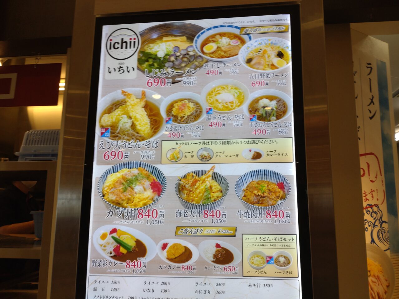 NEOいちい ラピア　メニュー