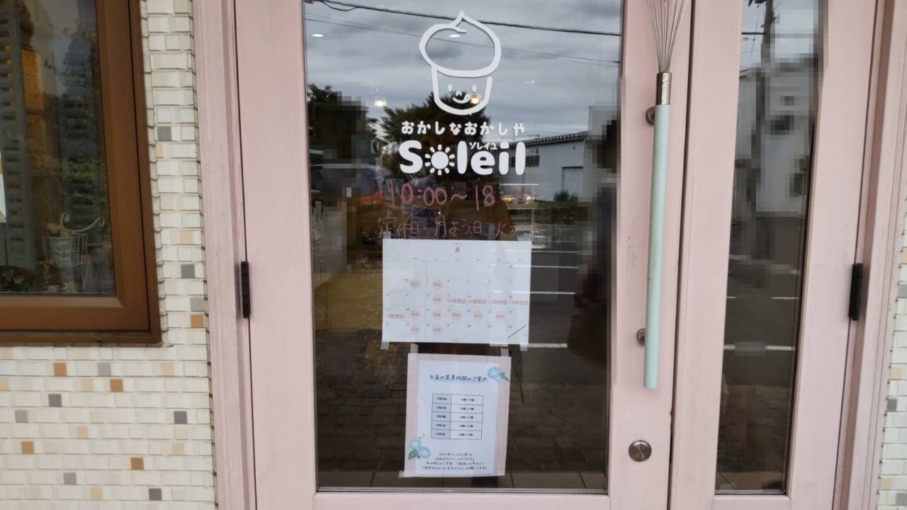 ソレイユ　玄関　入口