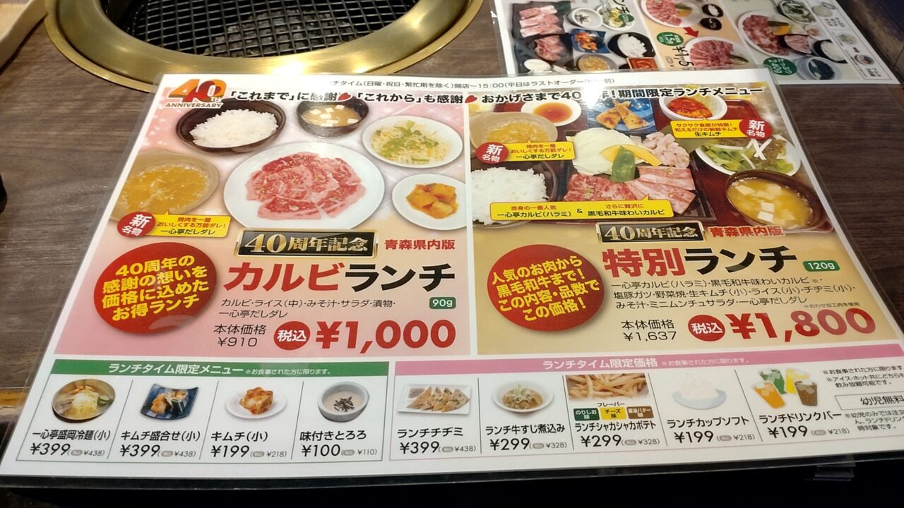 一心亭　南類家店　メニュー表