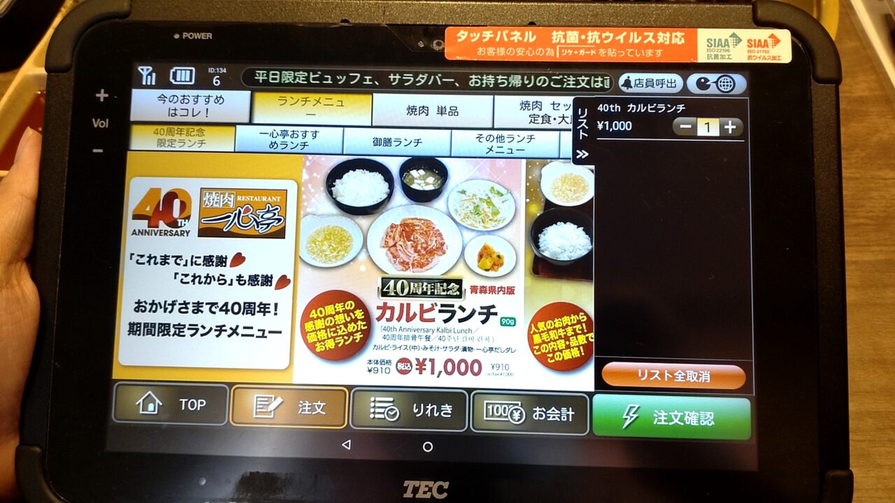 一心亭　南類家店　ランチメニュー