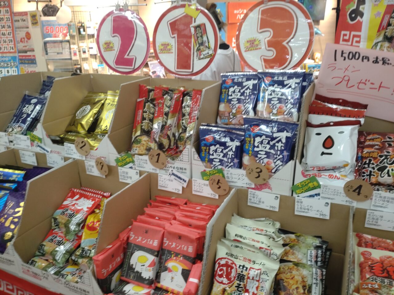 やかん亭　人気　即席めん