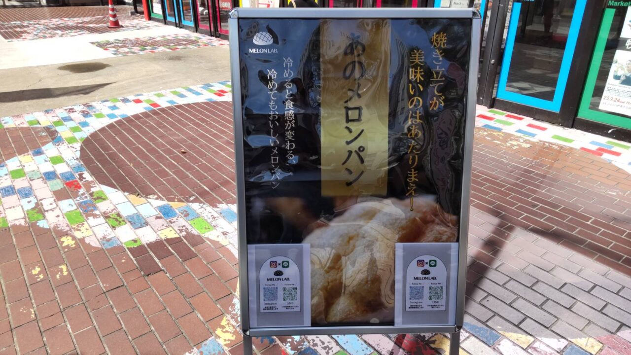 アエマ　中心街　メロンパン