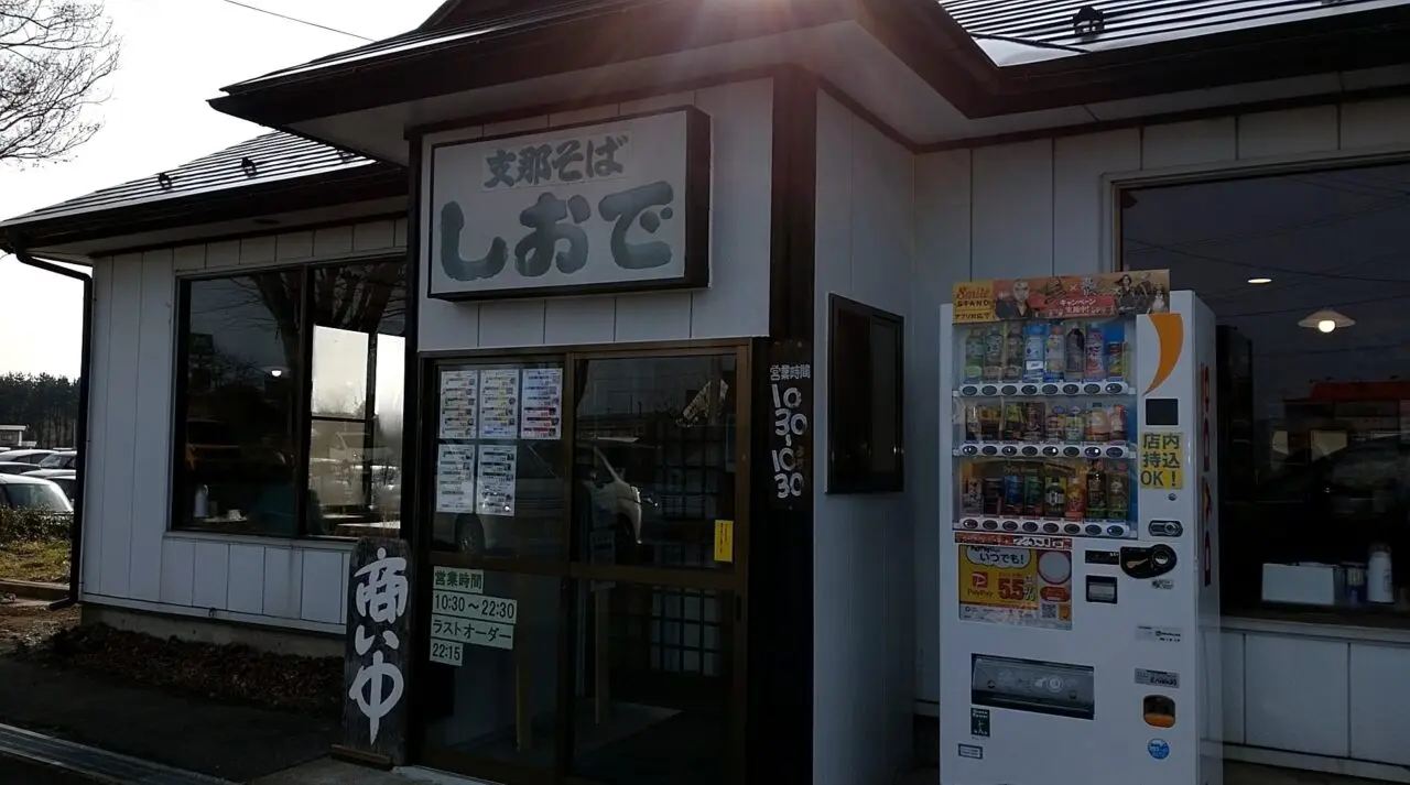 しおで　店舗　外観
