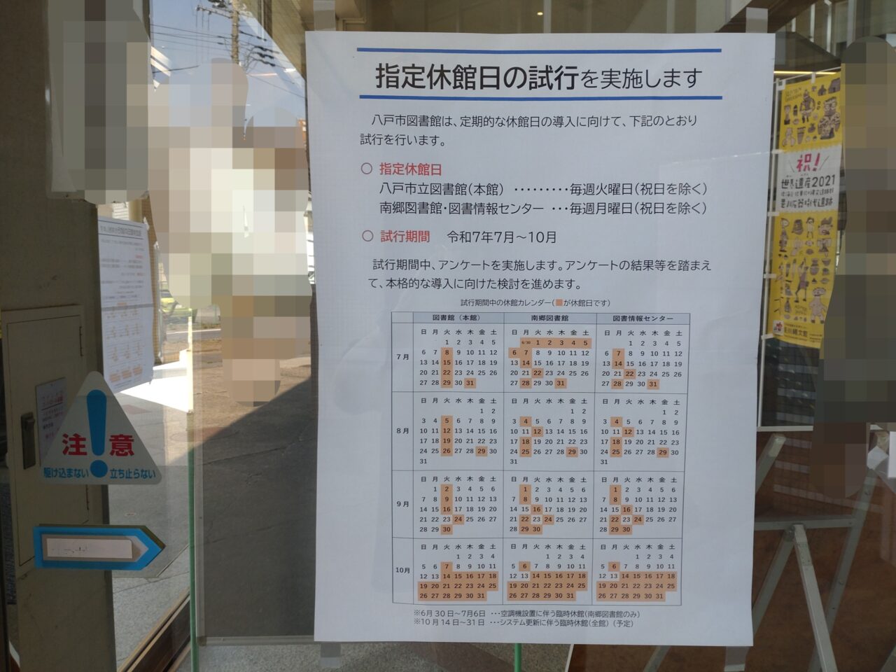 八戸市　図書館　お知らせ