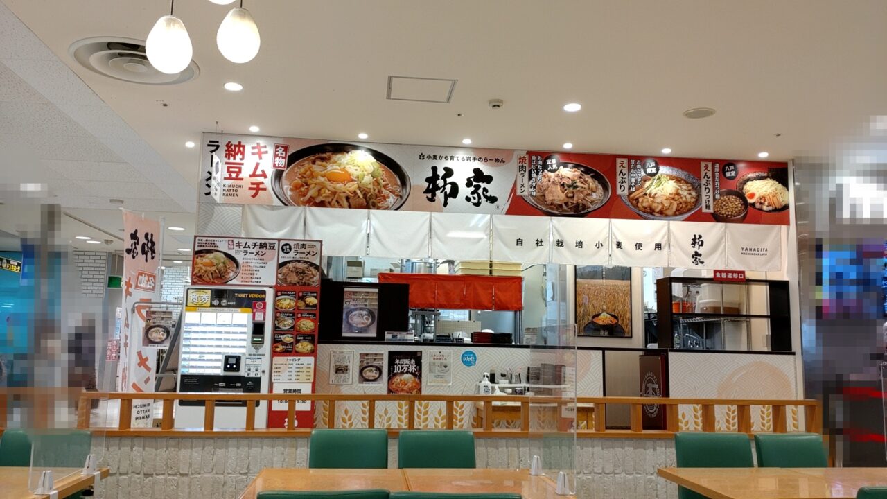 柳家　ラピア　外観