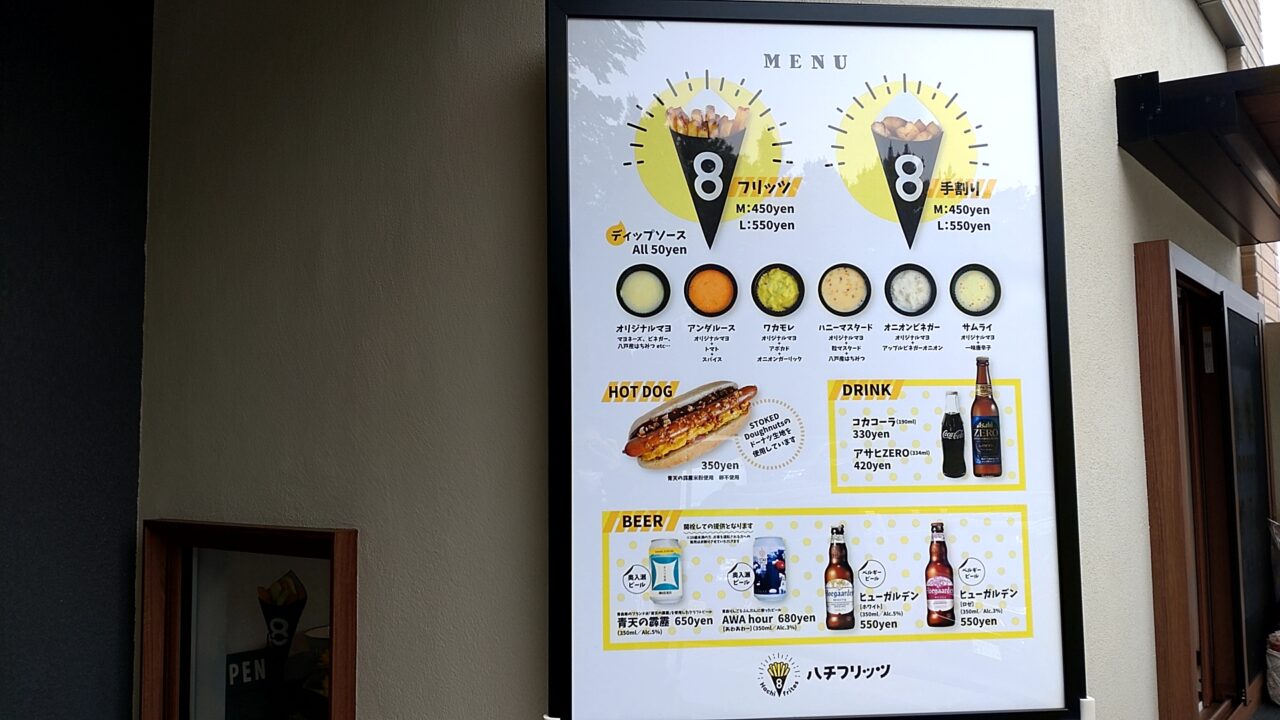 ハチフリッツ　メニュー　看板