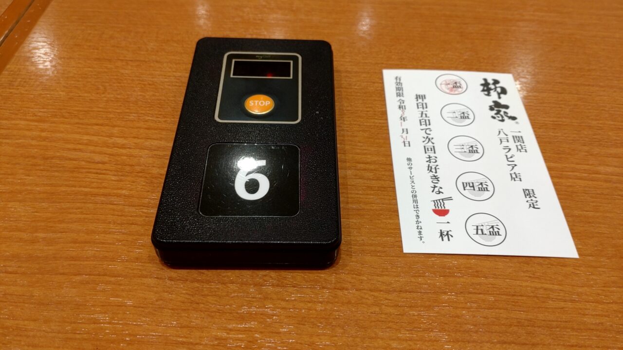 柳家　ラピア　ポイントカード
