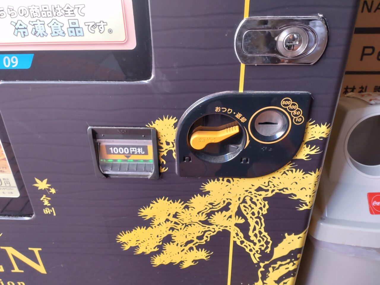 金剛ビル　自販機　ロゴ