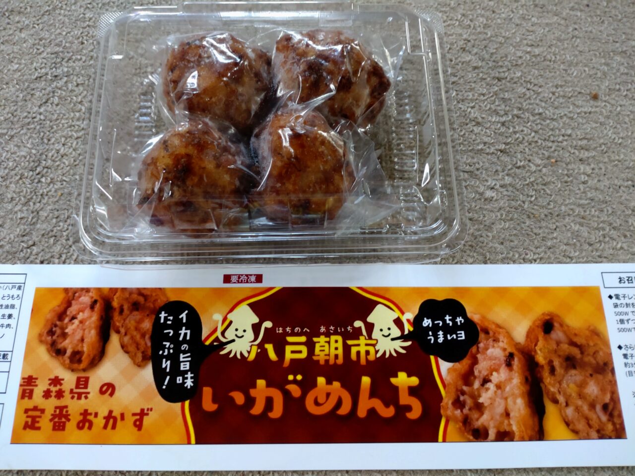 自販機　冷凍　いがめんち
