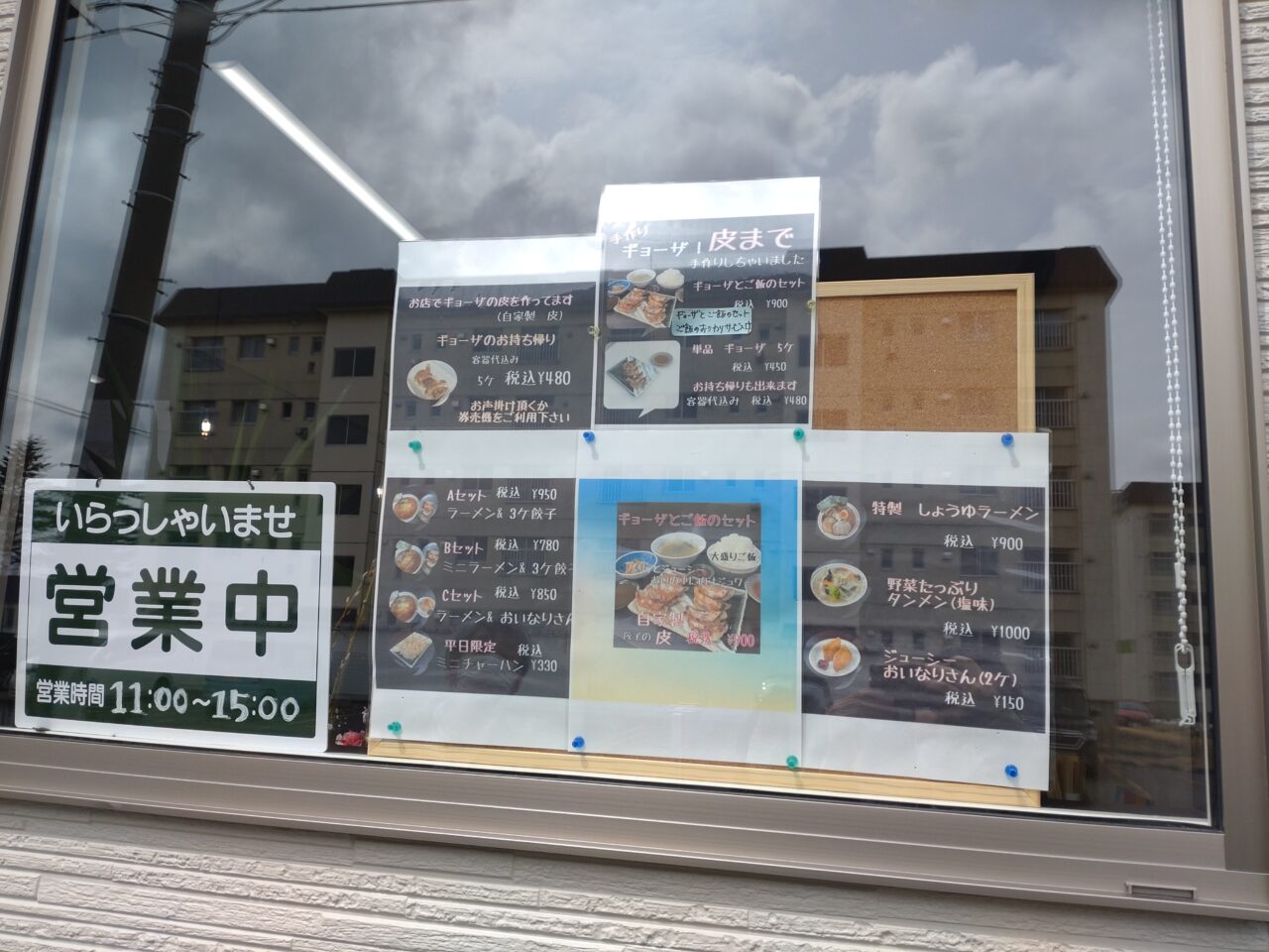 チャオズ＆　外　メニュー