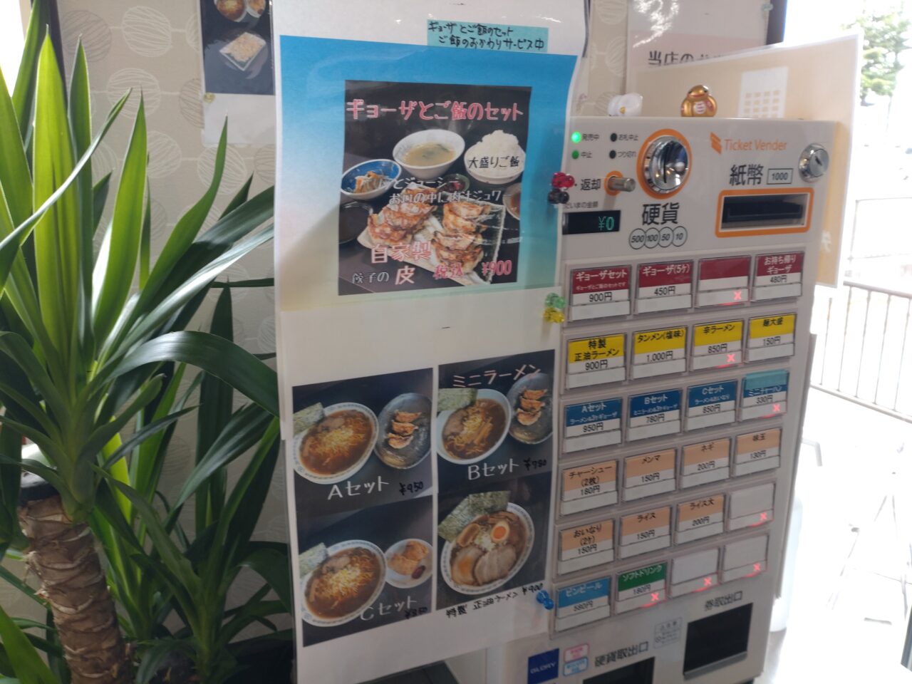 チャオズ＆　メニュー　食券機