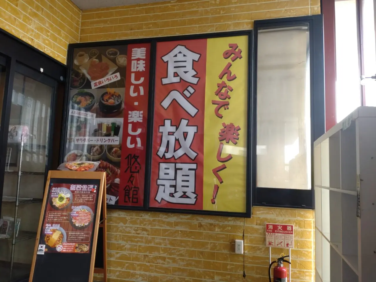 食べ放題　悠々館　広告