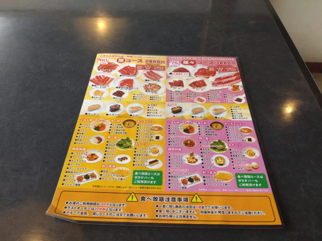 悠々館　食べ放題　メニュー