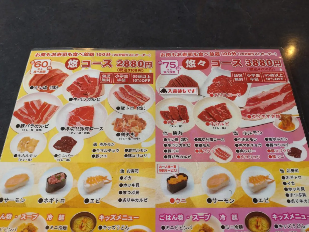悠々館　食べ放題　プラン