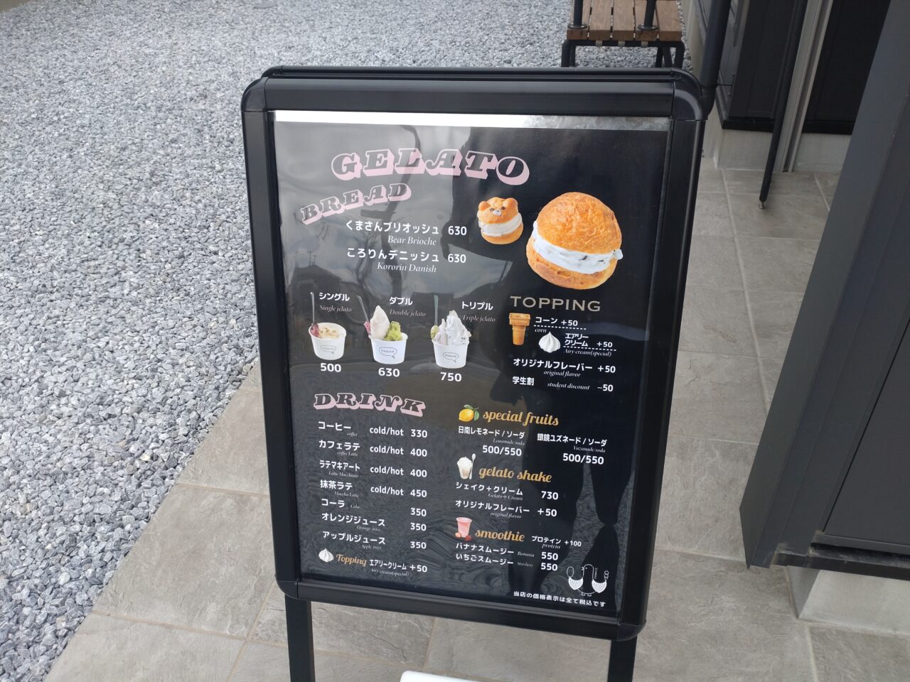パナイス　外看板　メニュー