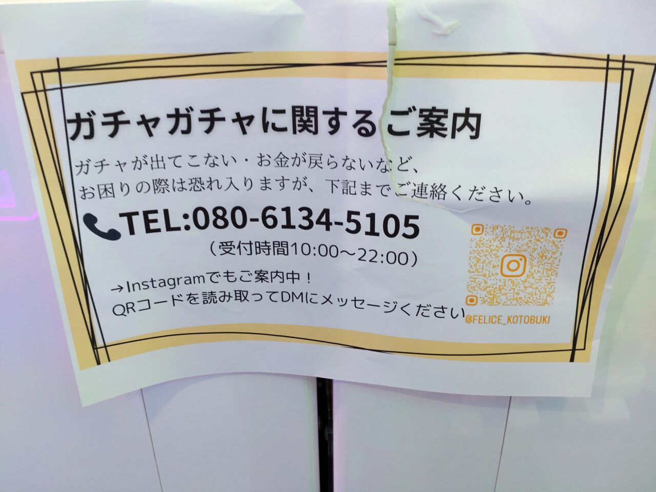 ガチャ　店内　お知らせ