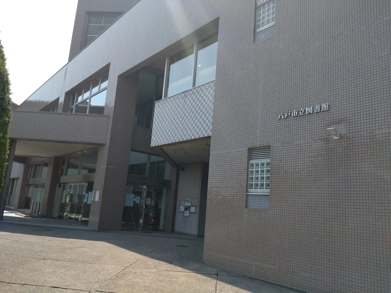 八戸市　図書館　外観